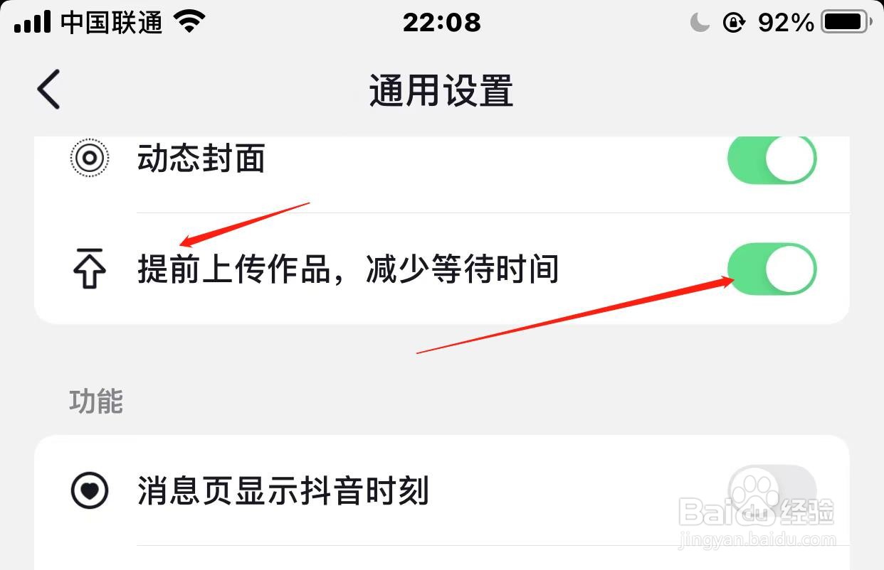 抖音怎样关闭提前上传作品
