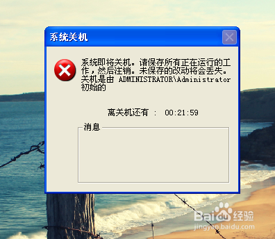 怎么让电脑自动关机