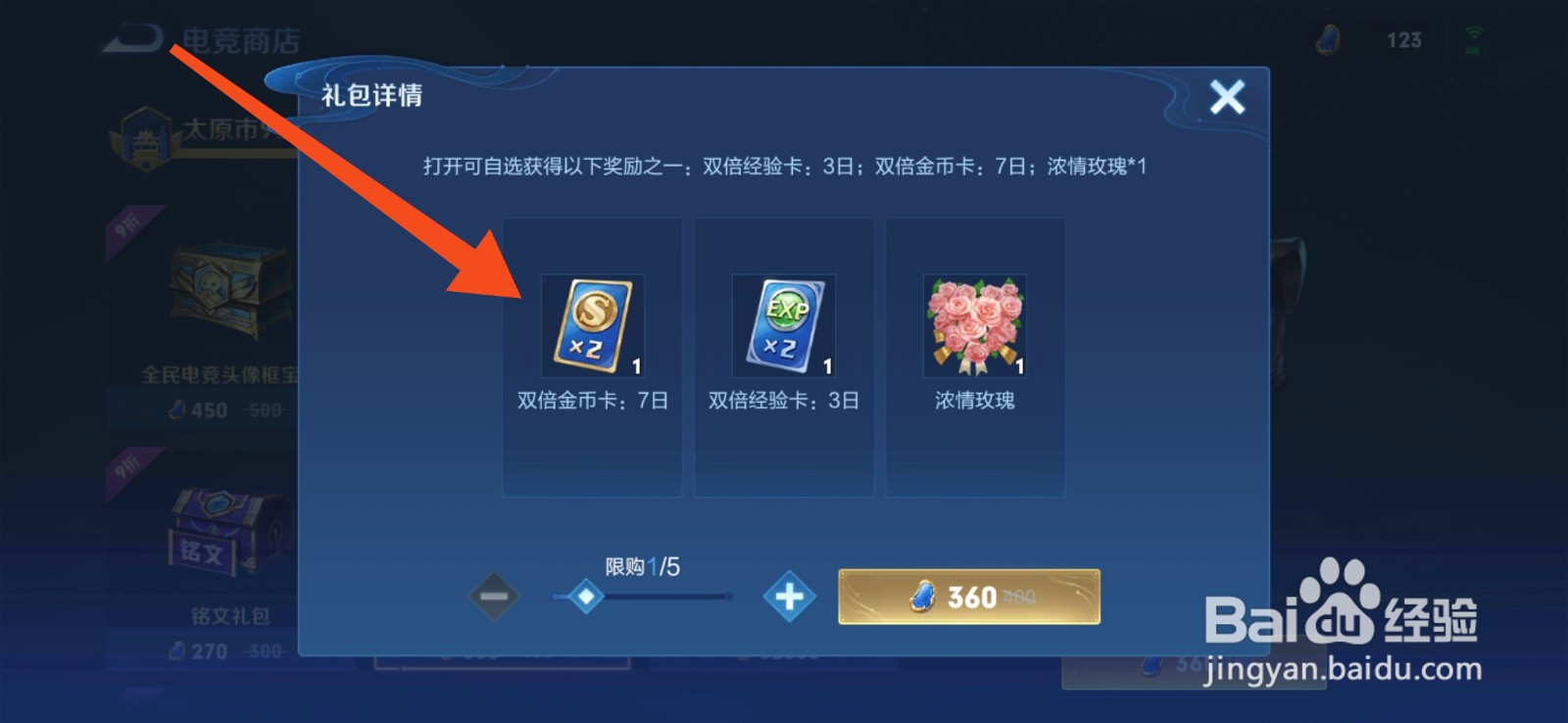 王者荣耀怎么赚取金币