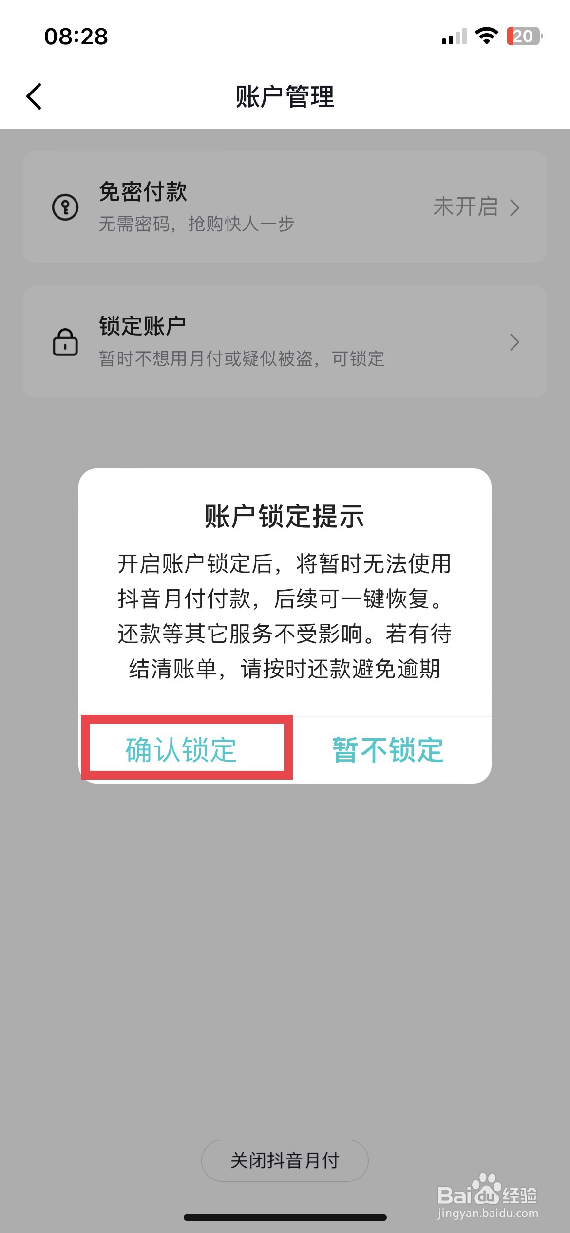 抖音app软件怎么快速锁定抖音月付功能
