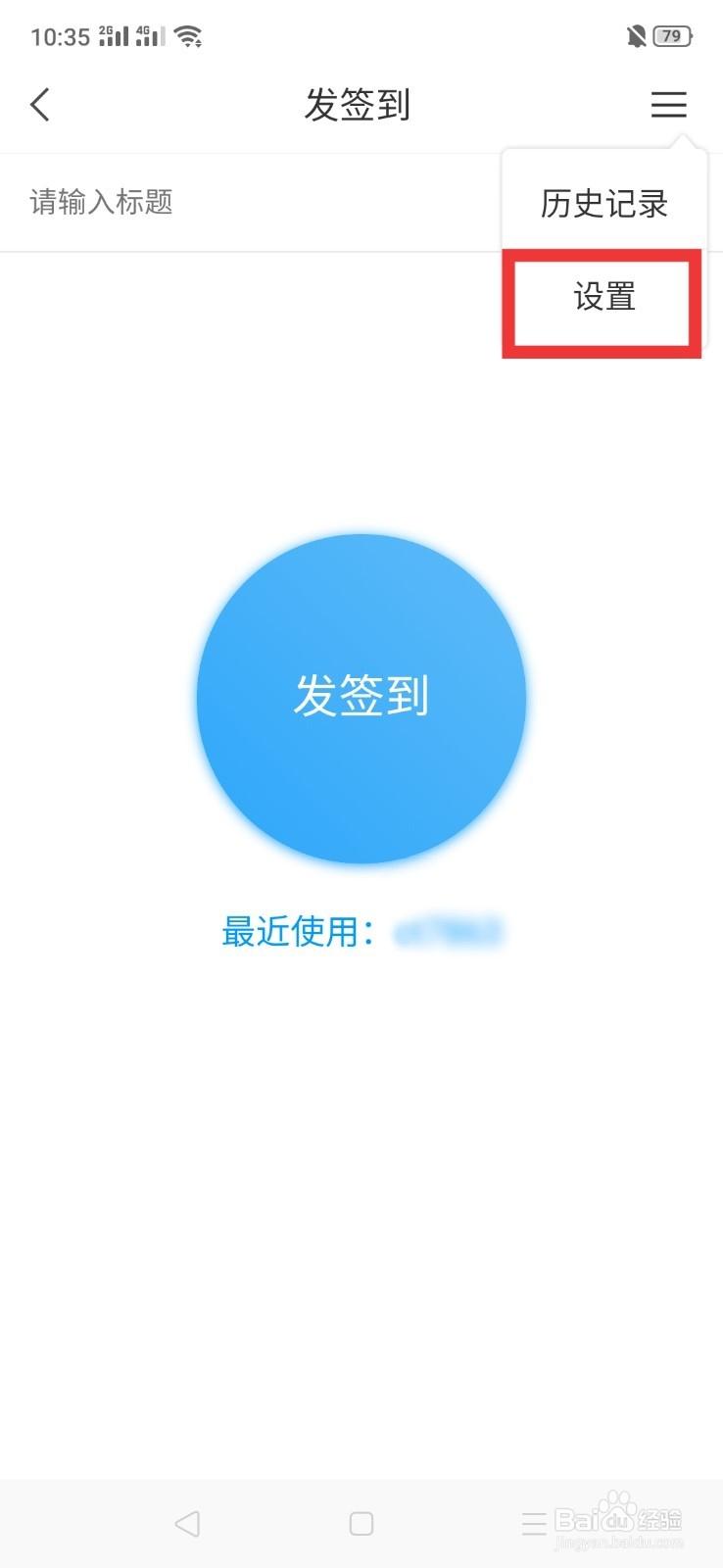 学习通怎么发起签到