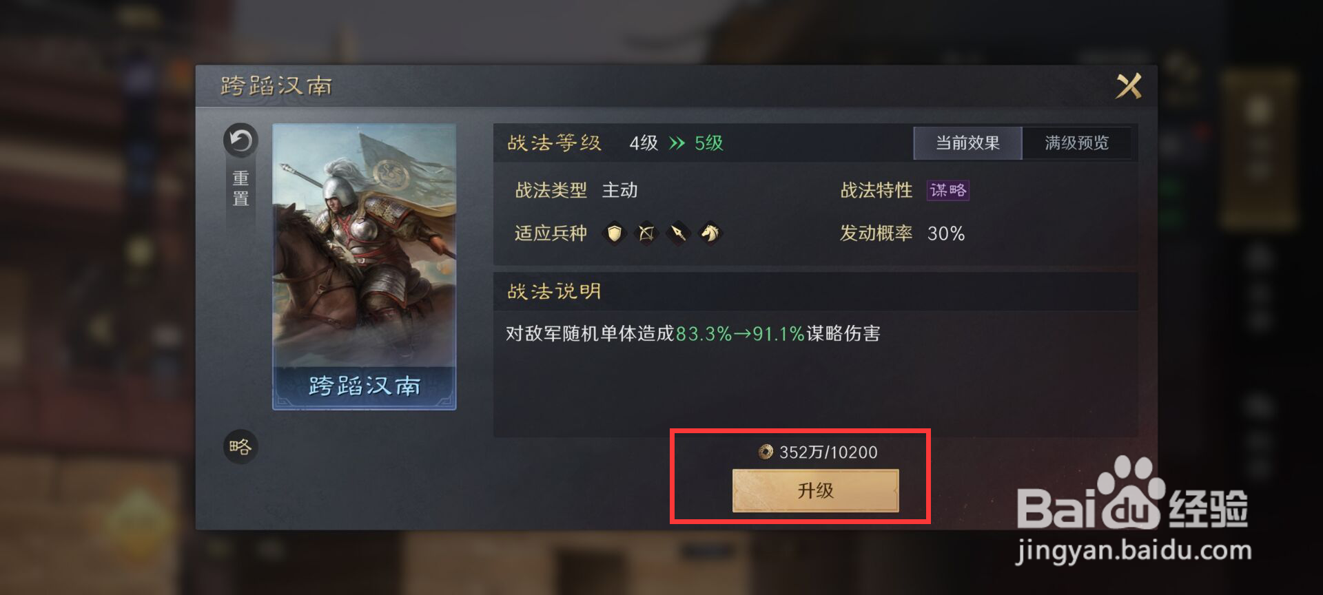 三国谋定天下如何给刘表升级战法跨蹈汉南