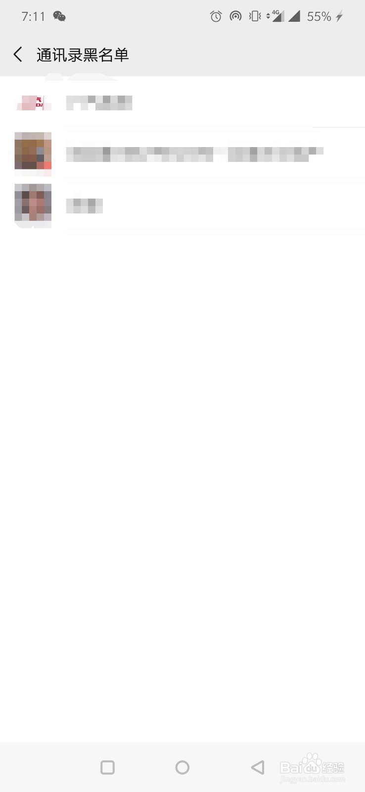 微信怎么查询所有的通讯录黑名单