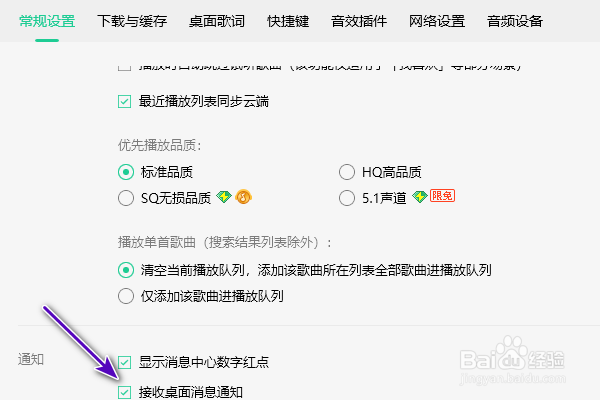 QQ音乐接收桌面消息通知怎么关闭