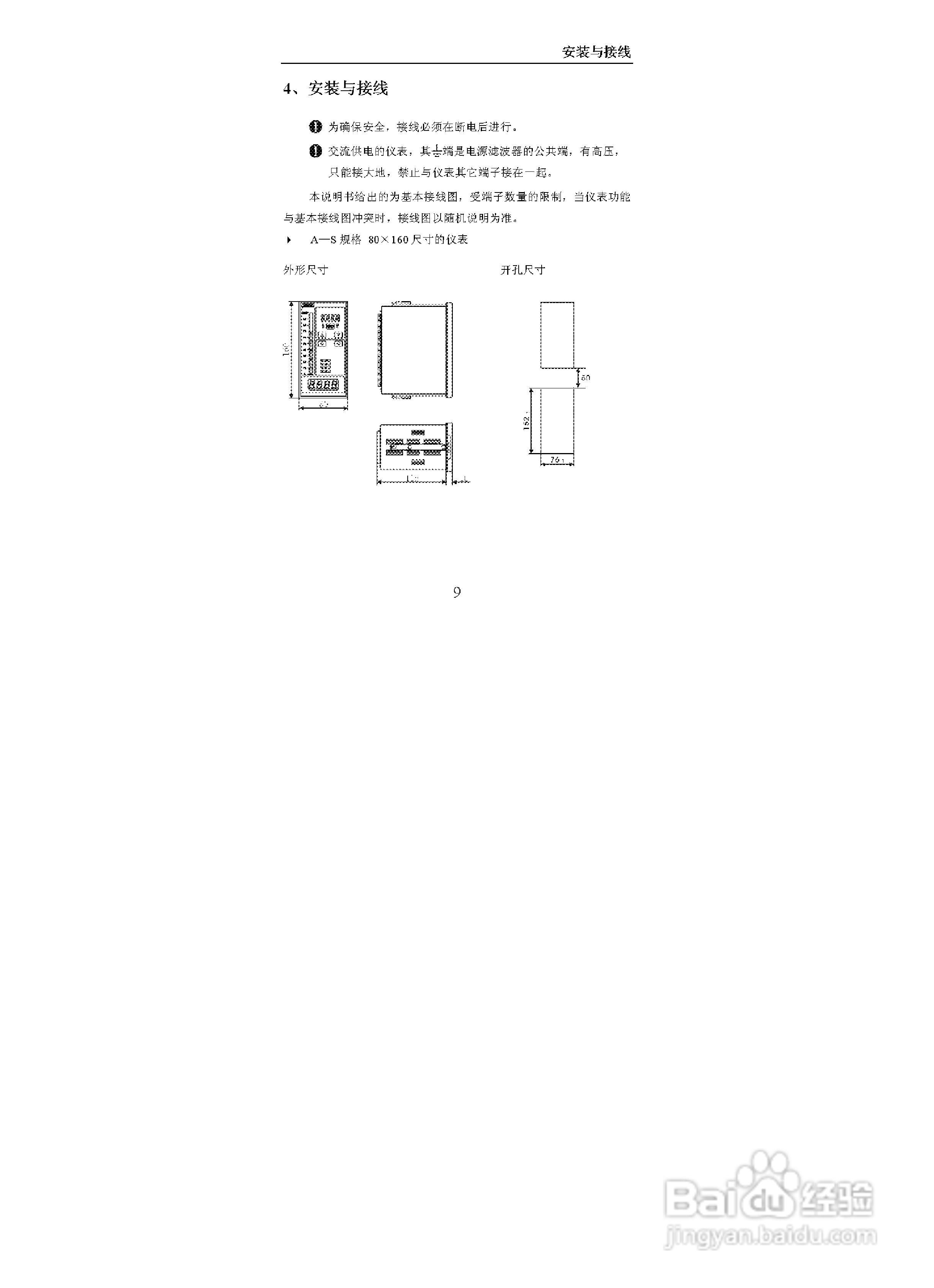 KH108智能手动操作器说明书:[2]