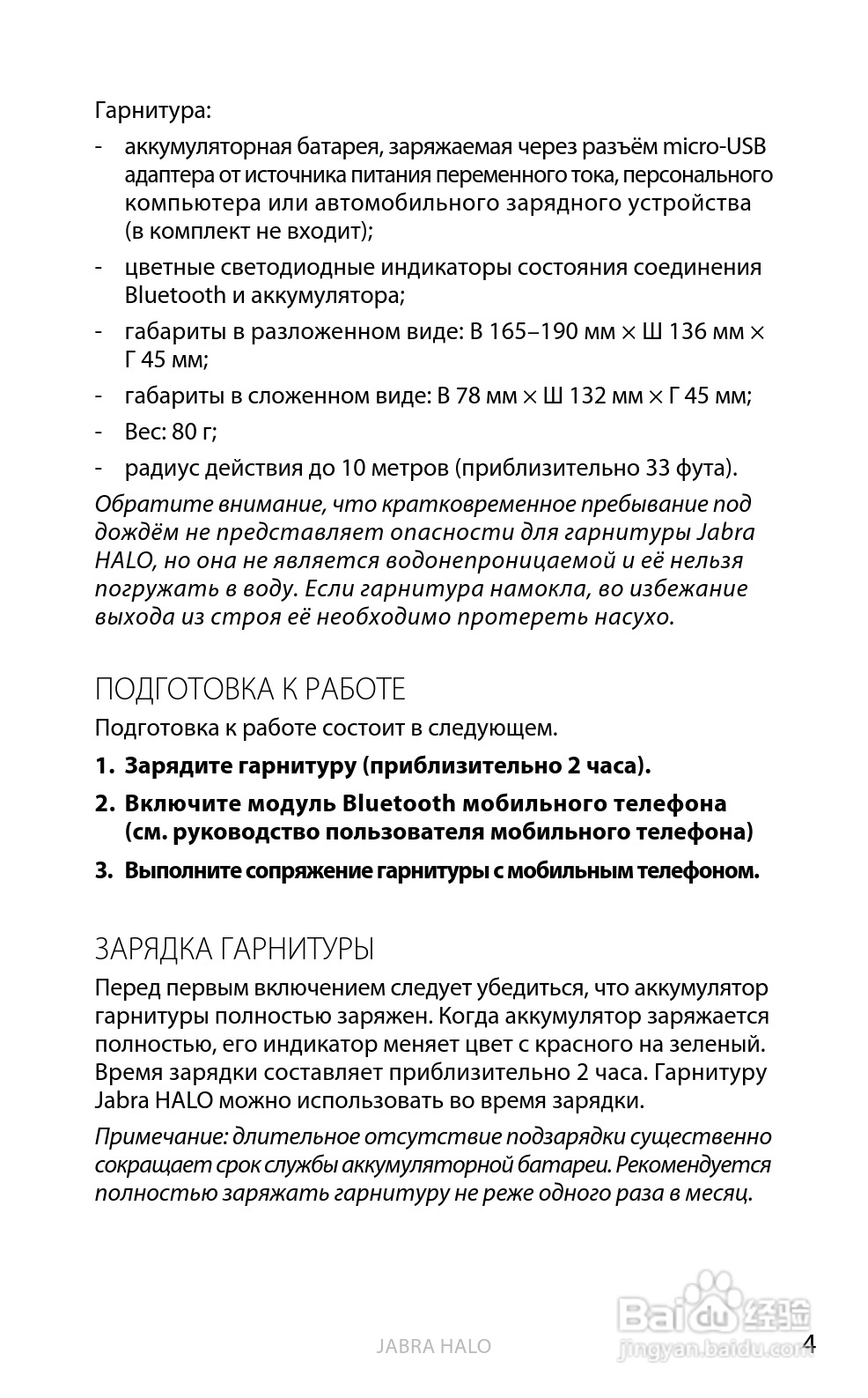 Jabra BT650s蓝牙耳机使用手冊:[13]