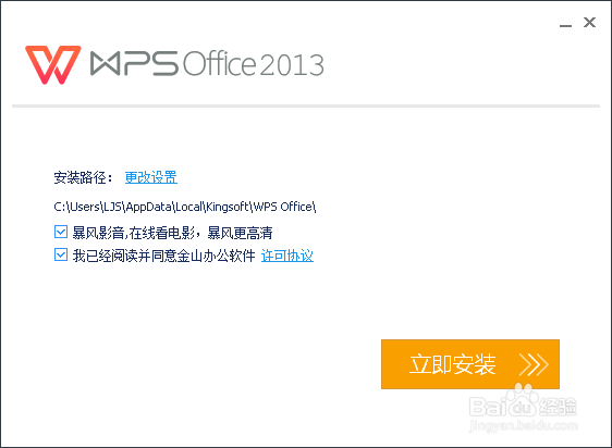 如何下载安装WPS Office 2013