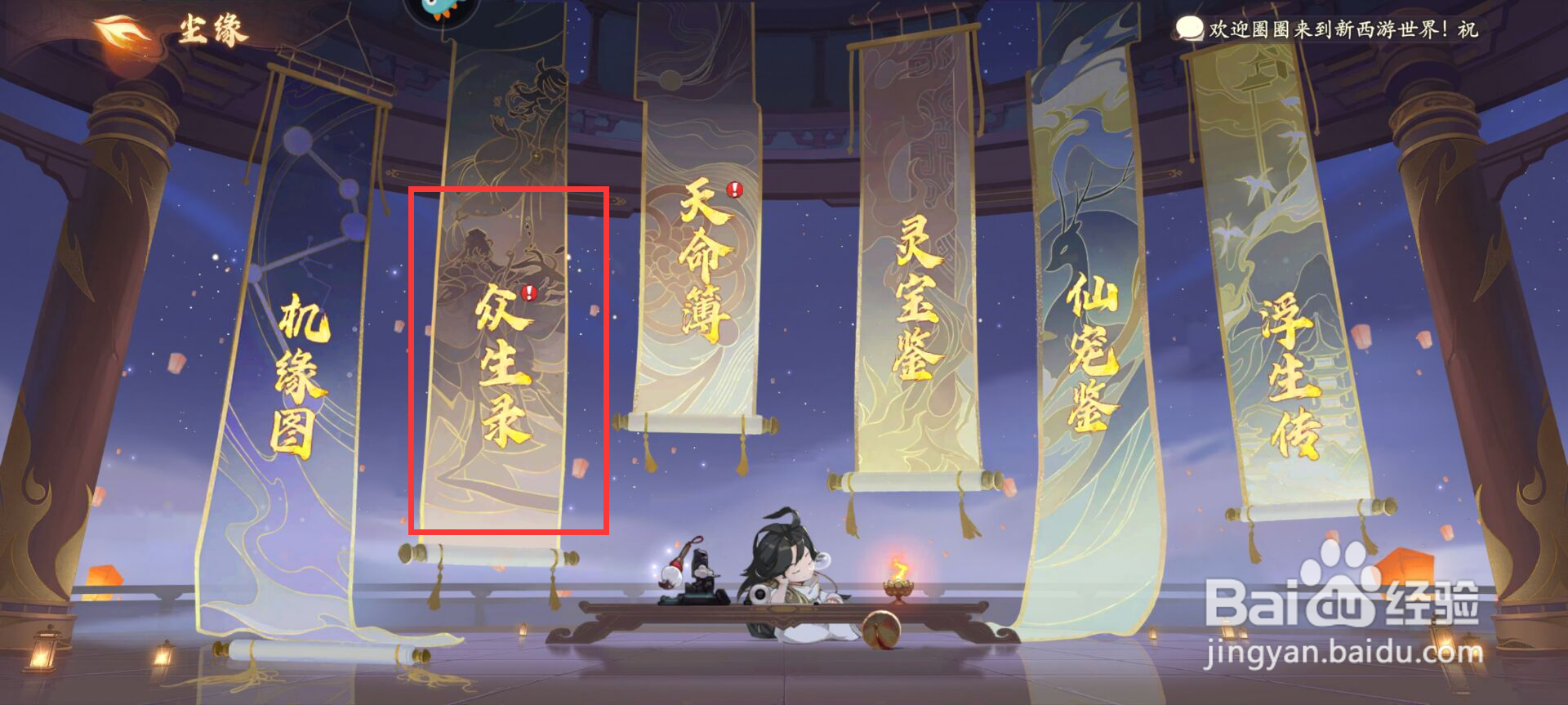 西游笔绘西行怎么激活红衣仙女?