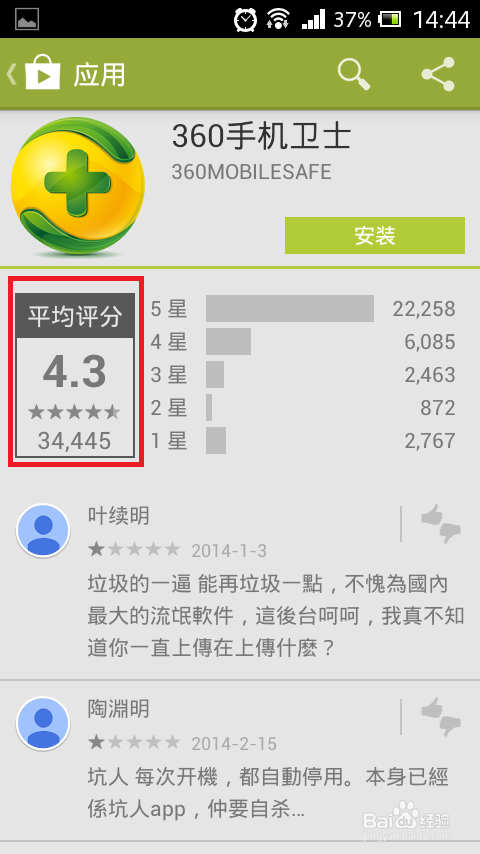 LBE安全大师360手机卫士腾讯手机管家哪个更好？