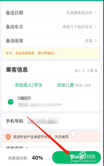 怎么用微信抢火车票 微信怎么自动抢票