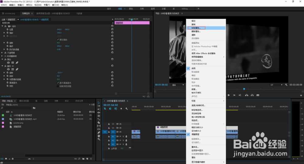 Adobe Premiere剪辑技巧之批量添加效果