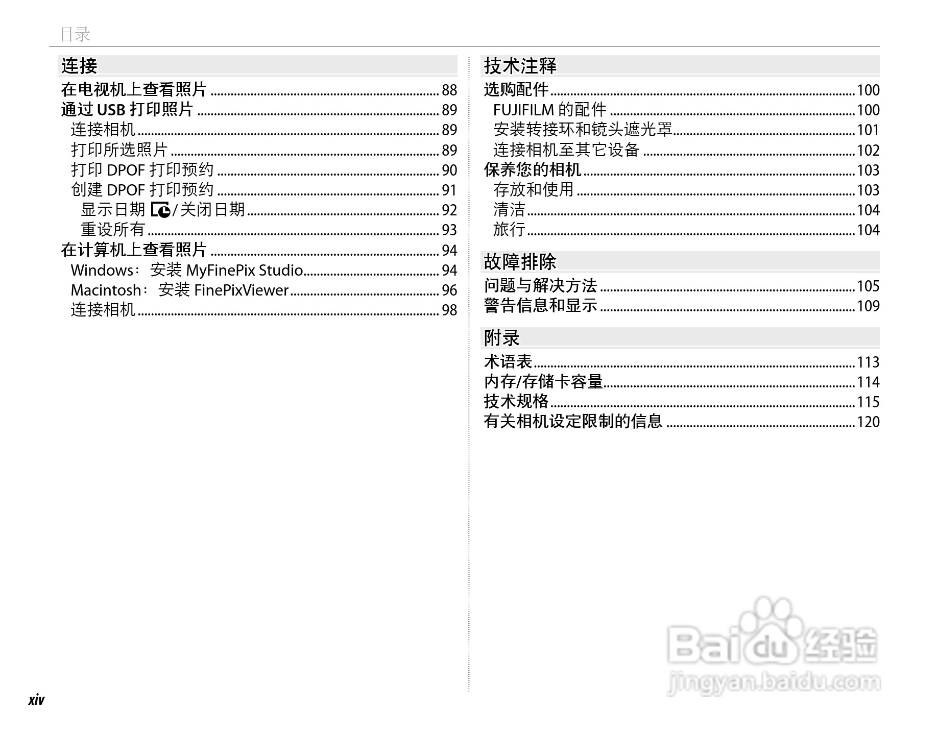 富士FinePix X100数码相机使用说明书:[2]