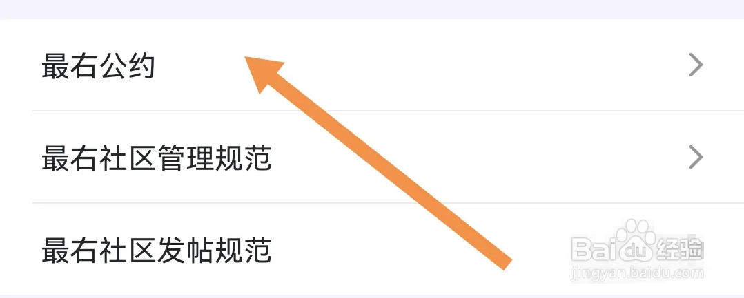 最右软件在哪里查找公约