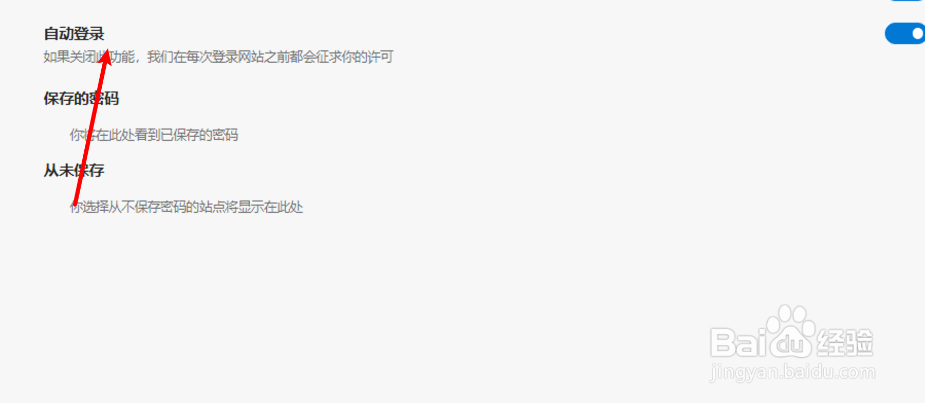 win10 edge浏览器怎么启用浏览器自动登录功能？