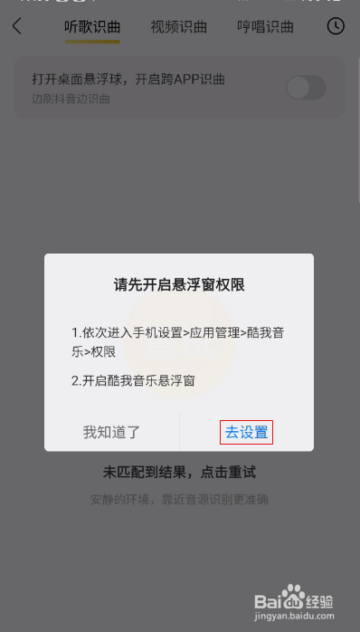 酷我音乐如何开启听歌识曲悬浮球
