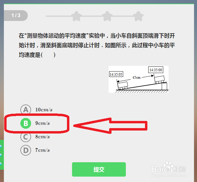 物理知识点过关详解—测量物体运动的平均速度