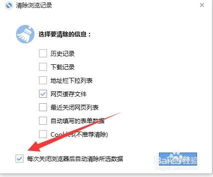 关于搜狗浏览器如何清除缓存的方法攻略