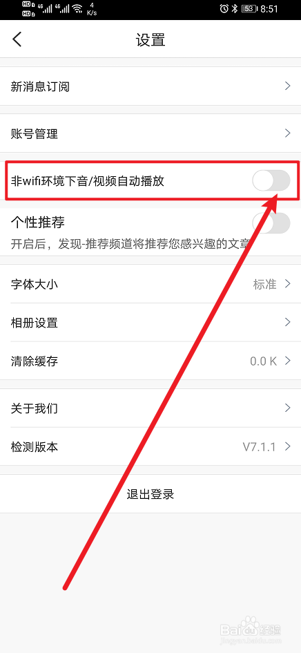 掌通家园怎么开启非wifi环境下音/视频自动播放