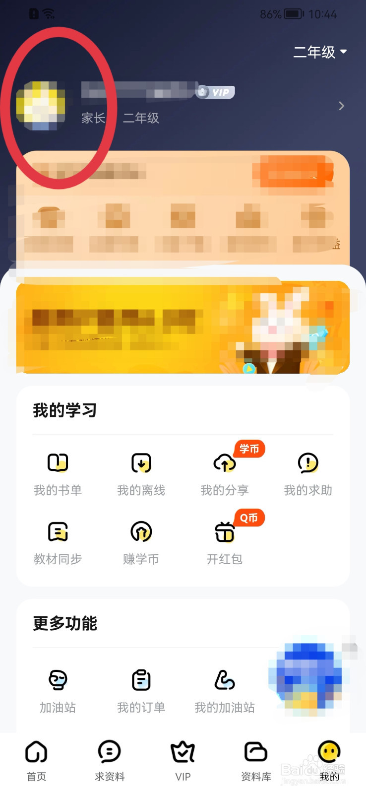 快对APP如何设置性别