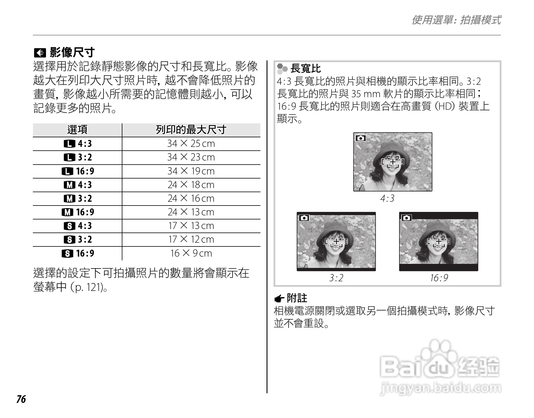 富士FinePix S3900数码相机使用说明书:[9]