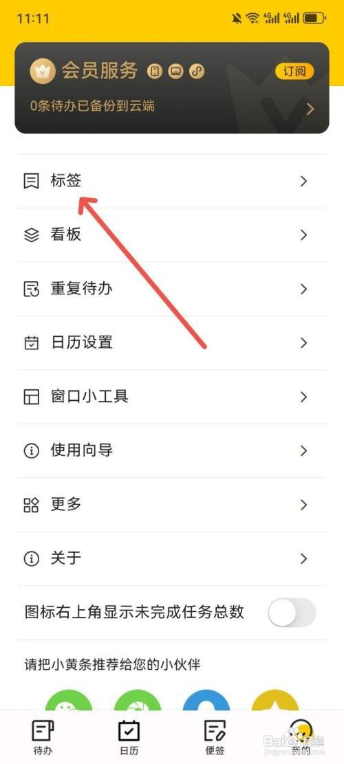 小黄条如何选择可用分类标签