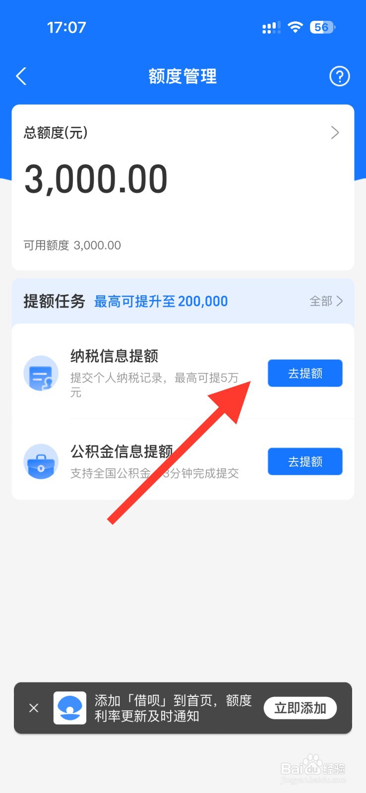 怎么用借呗借钱