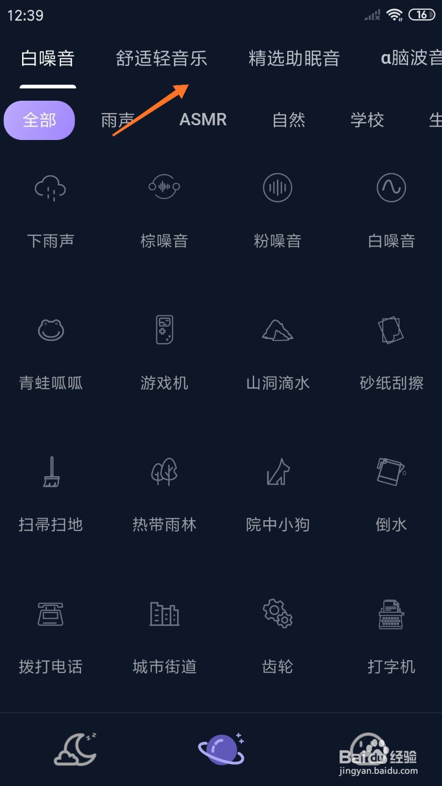 好好睡中如何播放治愈和温柔