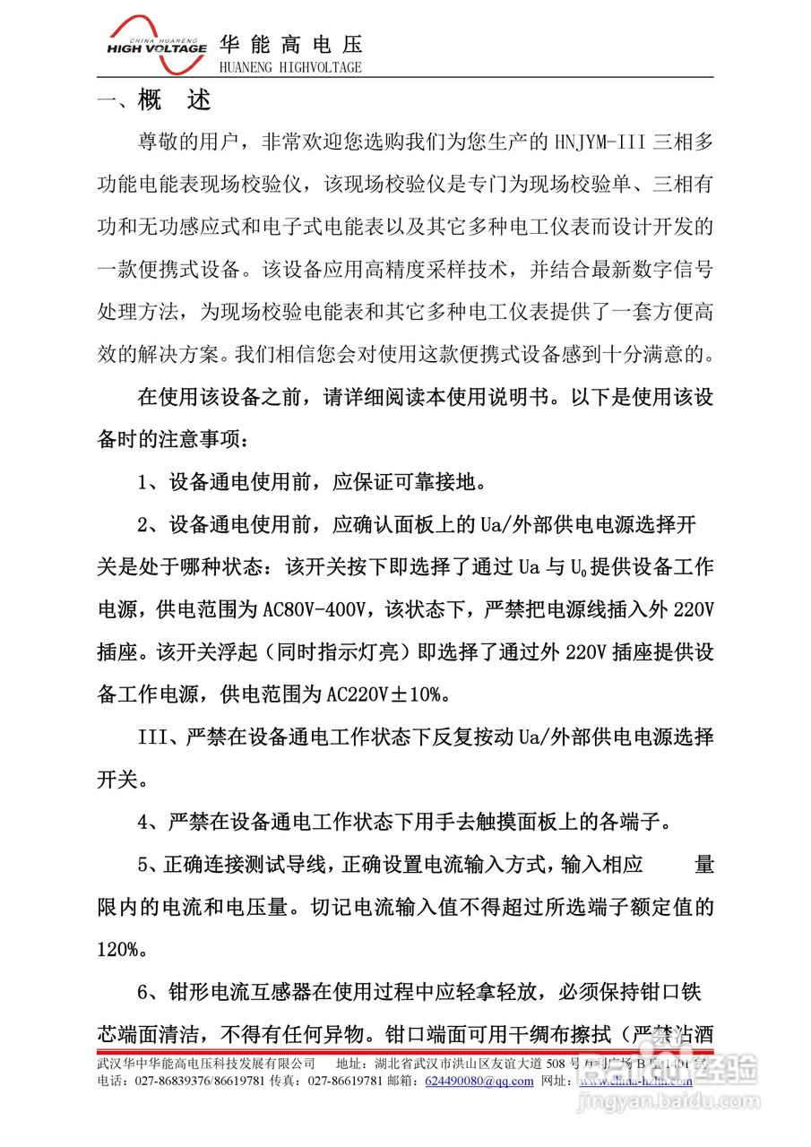 能高HNJYM-III三相多功能电能表现场校验仪说明书:[1]