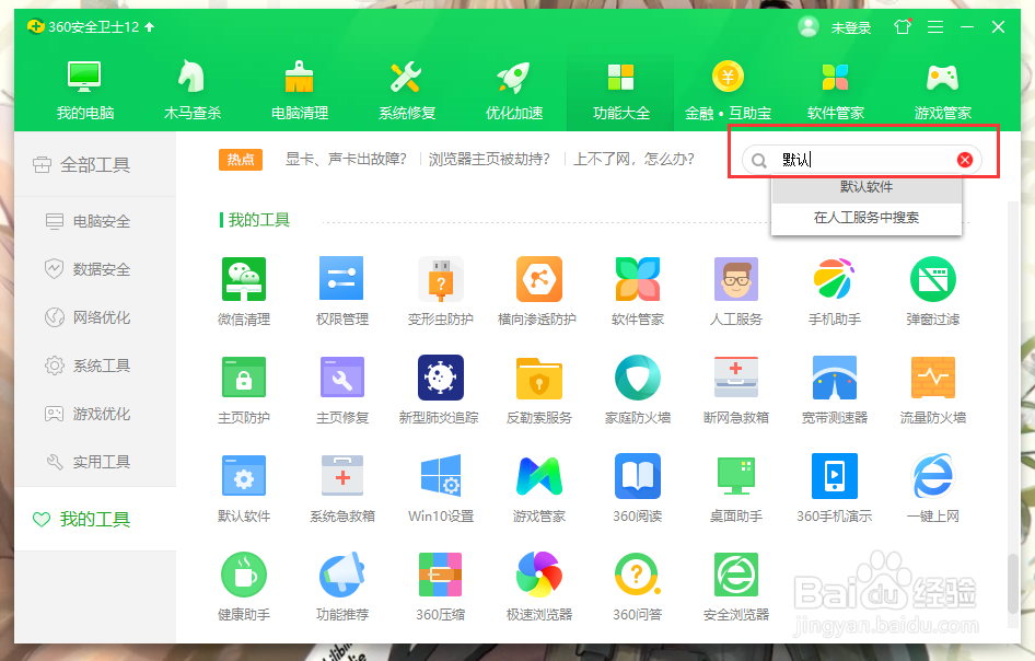 如何修改电脑上的默认软件