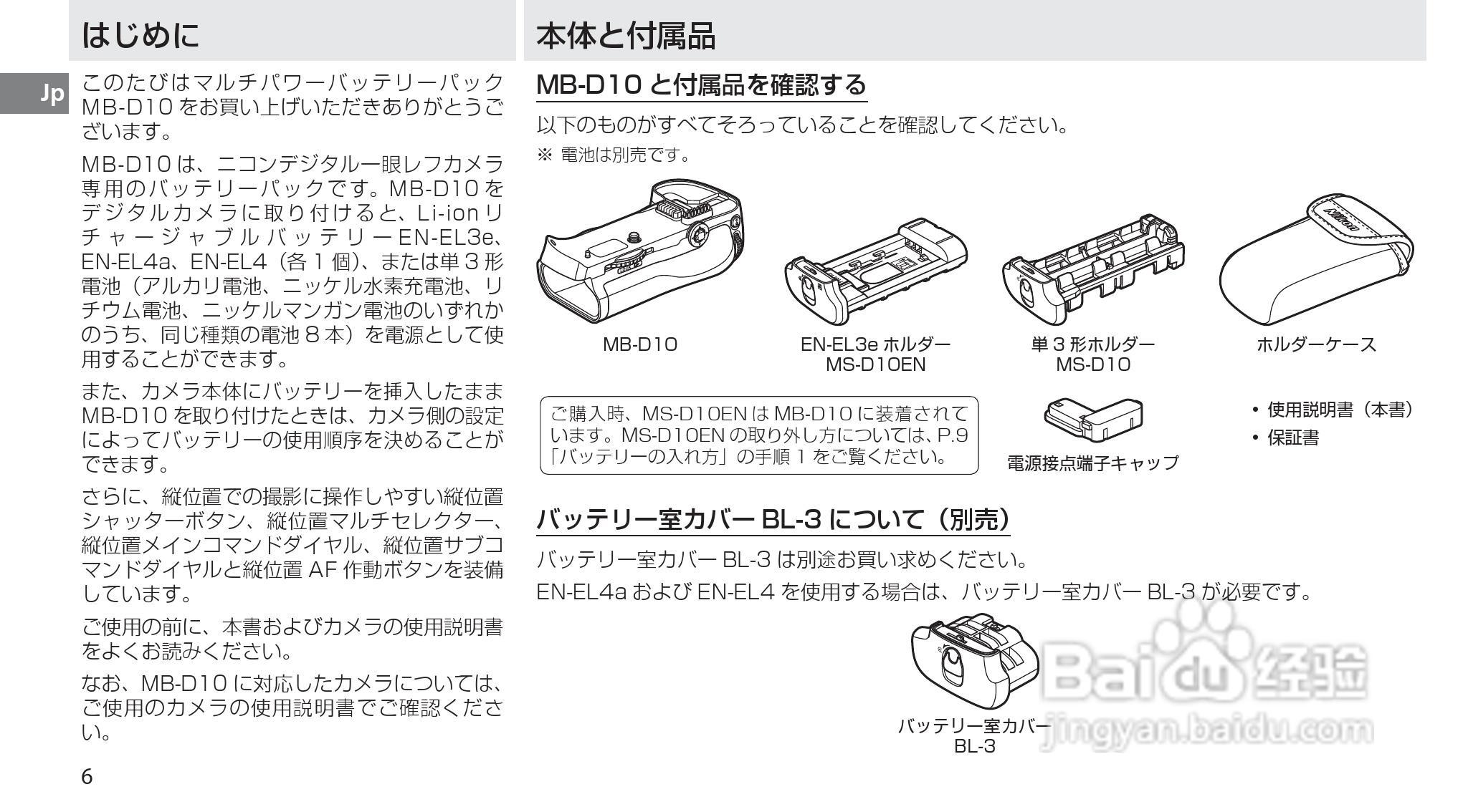 NIKON MB-D10多功能电池匣使用说明书:[1]