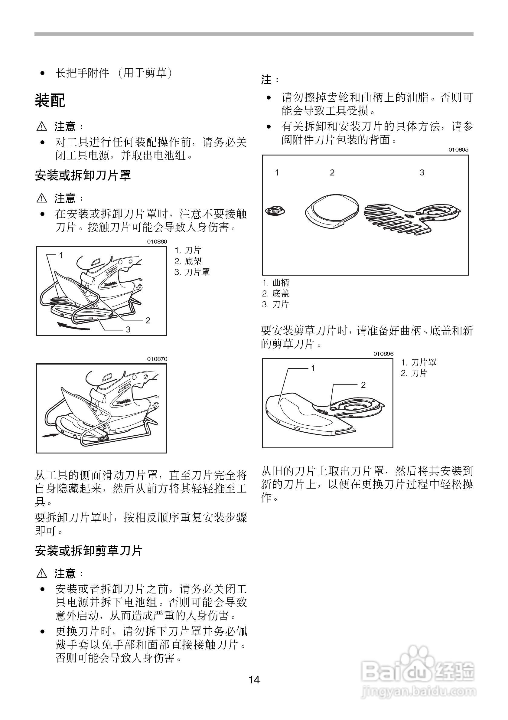 牧田充电式绿篱机UH200D型使用说明书:[2]