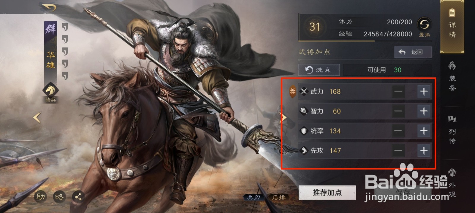 三国谋定天下华雄如何进行属性加点？