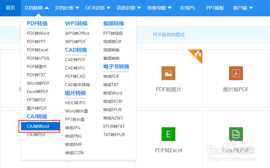 CAJ怎么整篇转Word文档？