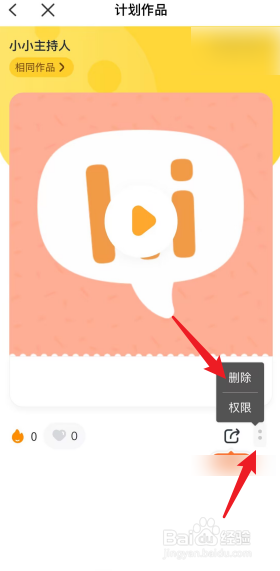 叫叫阅读怎么删除作品