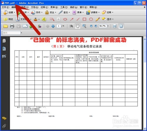 PDF文件怎样解密