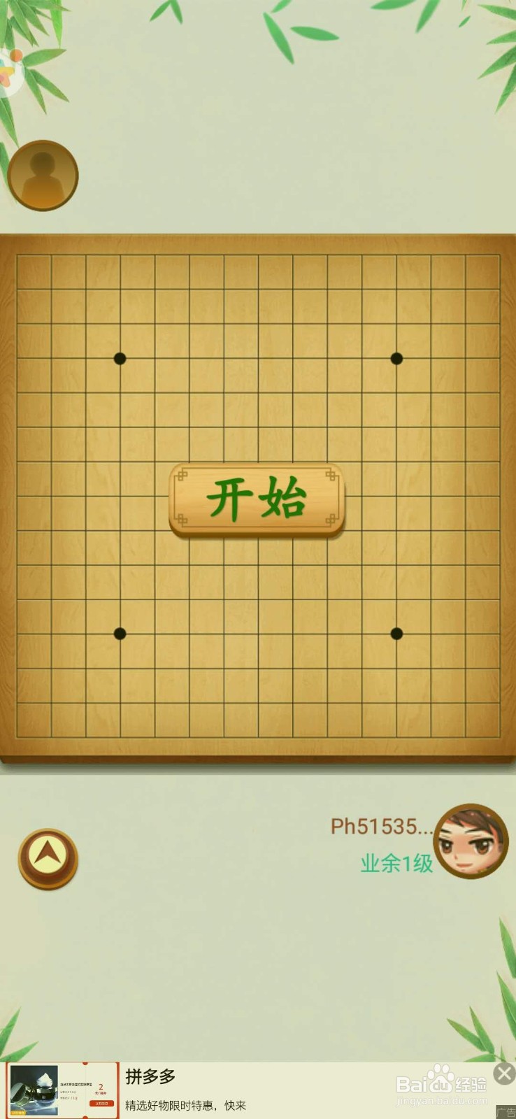 五子棋小游戏如何简单玩
