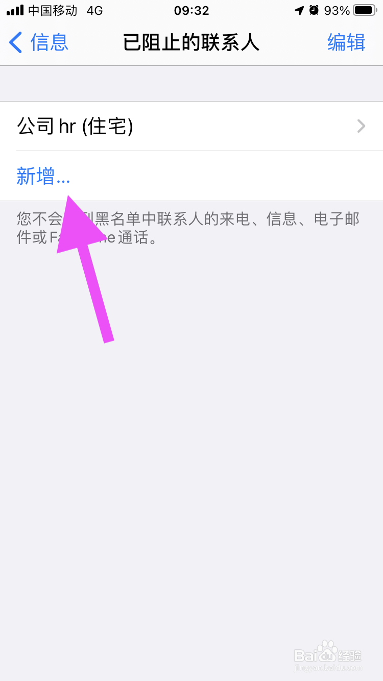 苹果手机电话拉黑怎么把拉黑人找回来