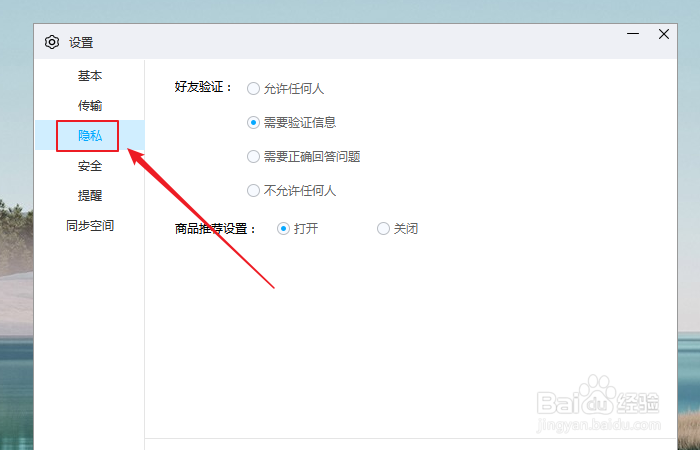 如何设置关闭百度网盘商品推荐
