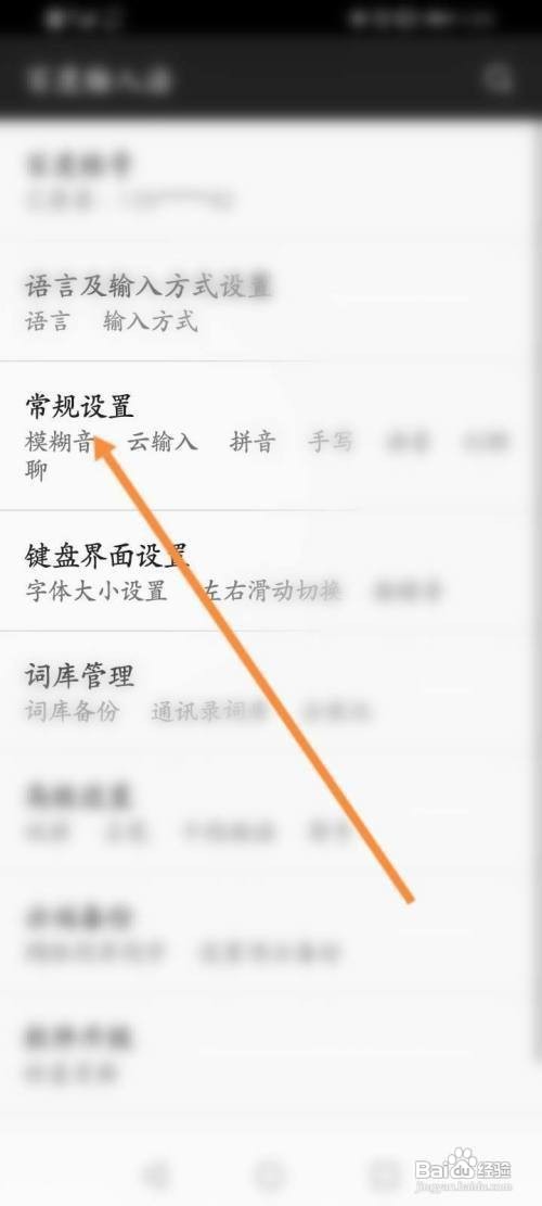 百度输入法纠错提示取消怎么做