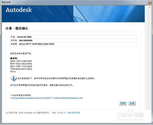 AutoCAD 2008 64位 Windows 7安装教程