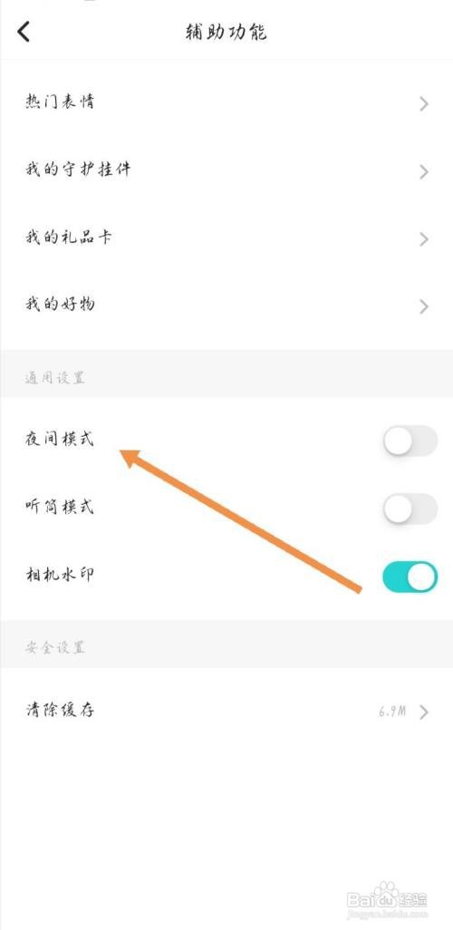 soul如何开启夜间模式