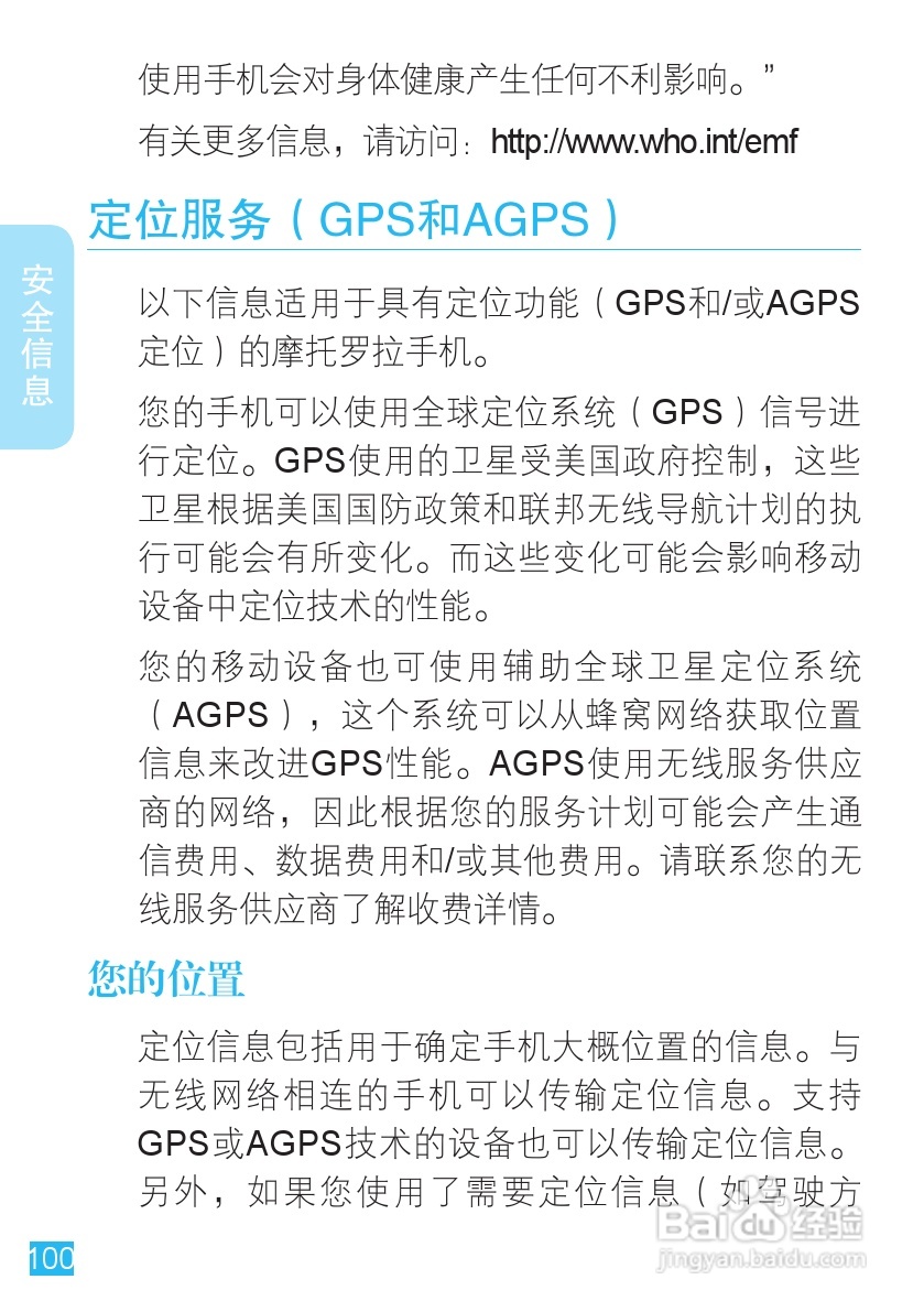 摩托罗拉 ME525+手机说明书:[11]