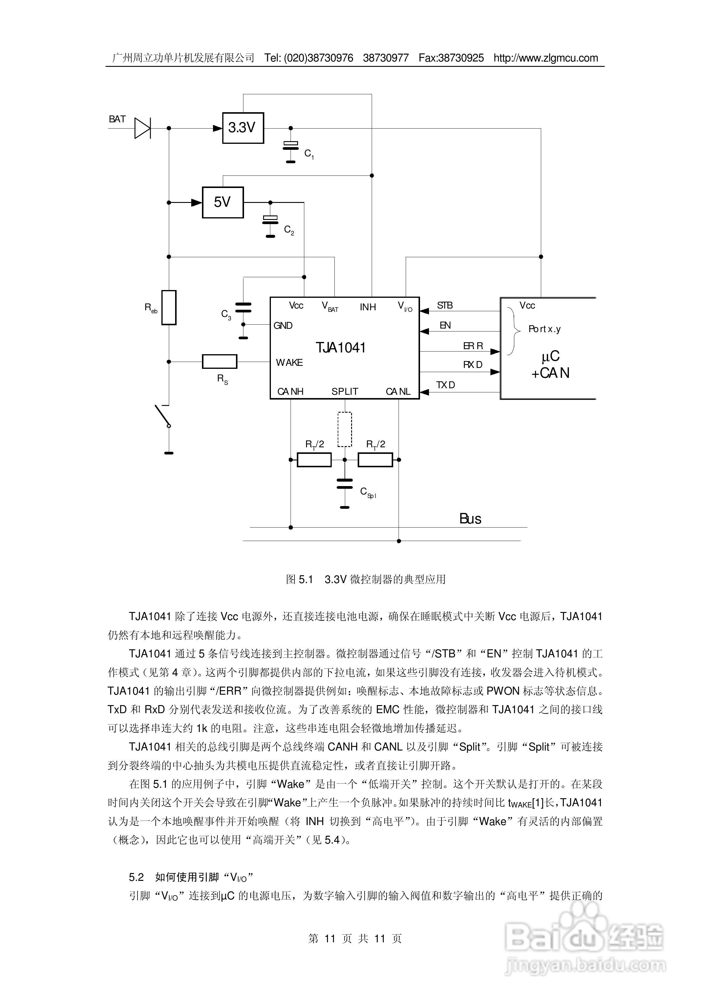 周立功TJA1041 CAN高速收发器说明书:[2]