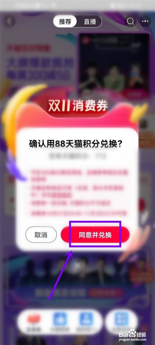 天猫双十一消费券怎么领