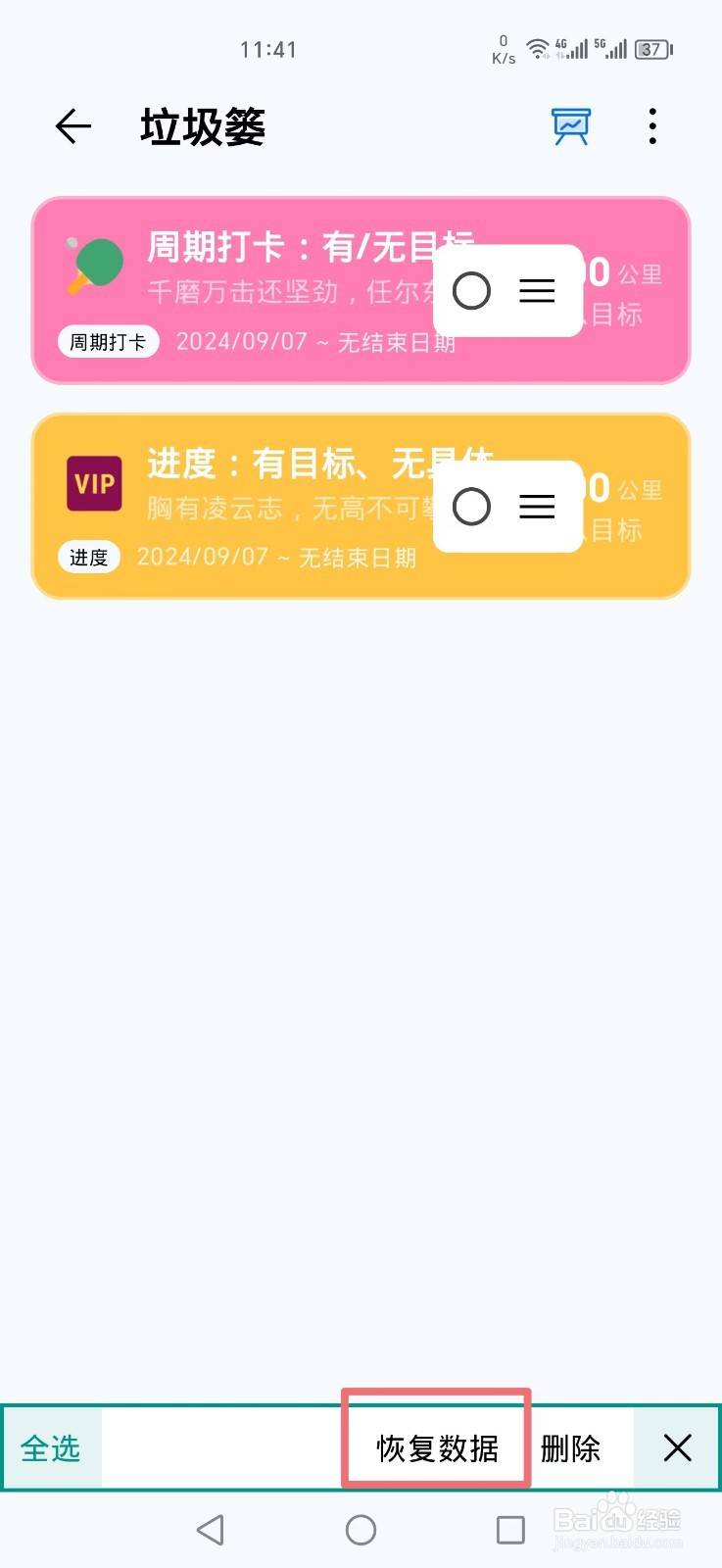 《习惯盒子》APP怎么恢复垃圾篓数据