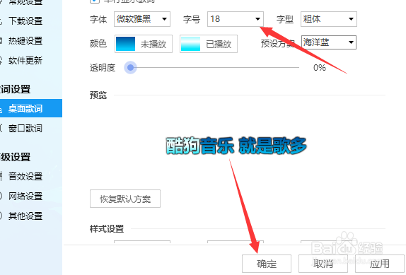 酷狗音乐怎么修改字号大小