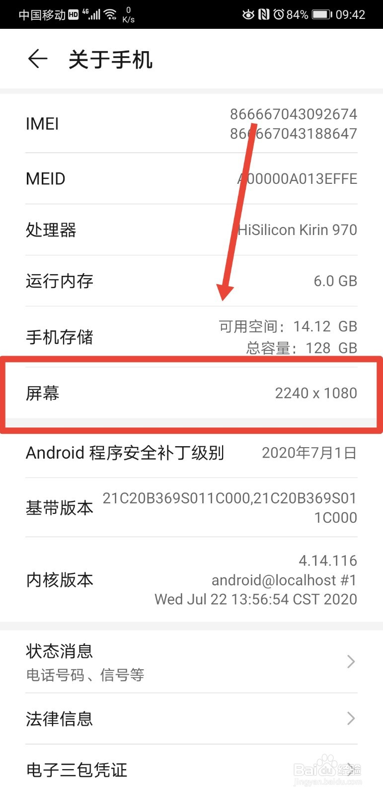 华为手机如何查看并设置分辨率