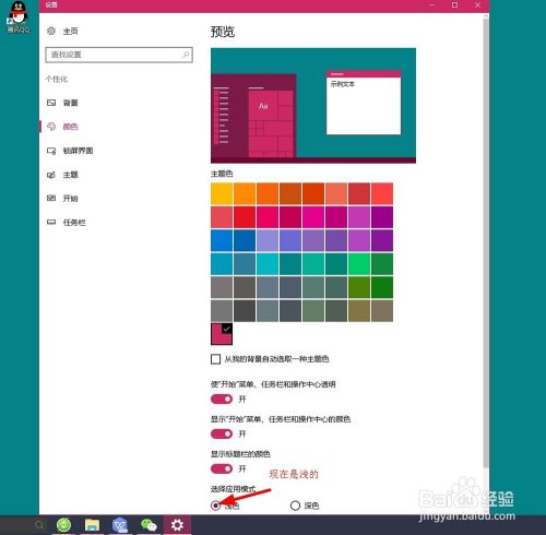 window 10电脑桌面任务栏怎么变色