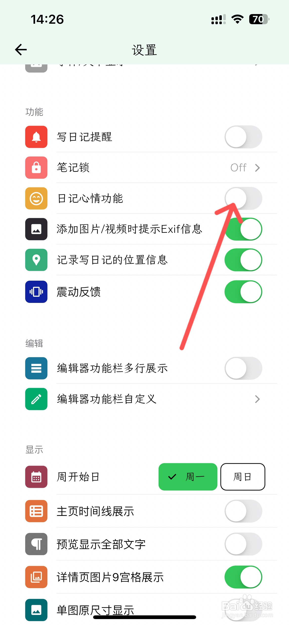 人生笔记怎么关闭日记心情功能