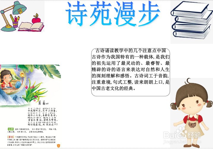 诗苑漫步手抄报